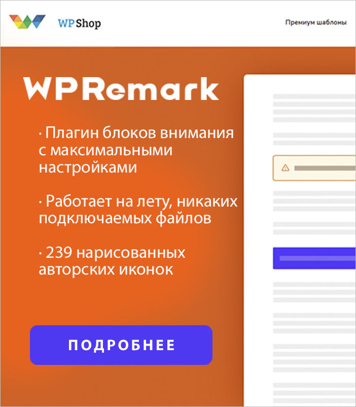 WPRemark
