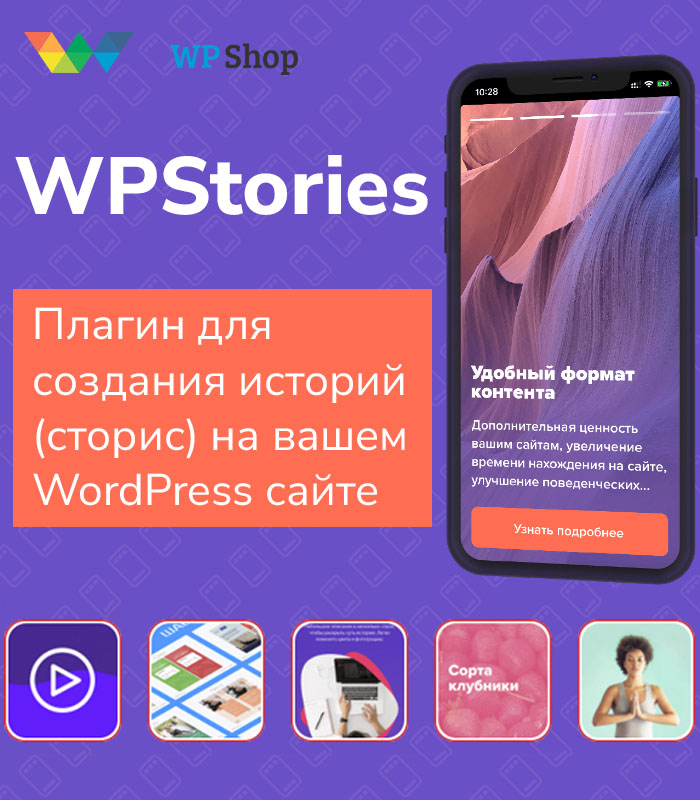 WPStories