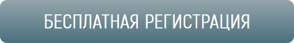 besplatnaya-registracziya