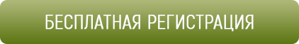 button-besplatnaya-registracziya-zelen