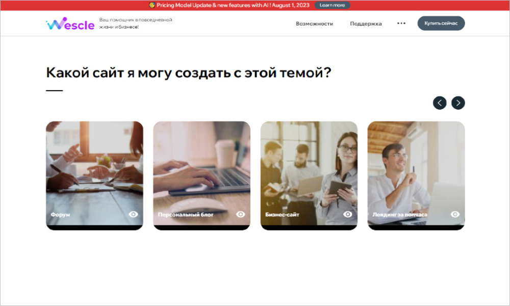 Какой сайт можно создать с темой Wescle