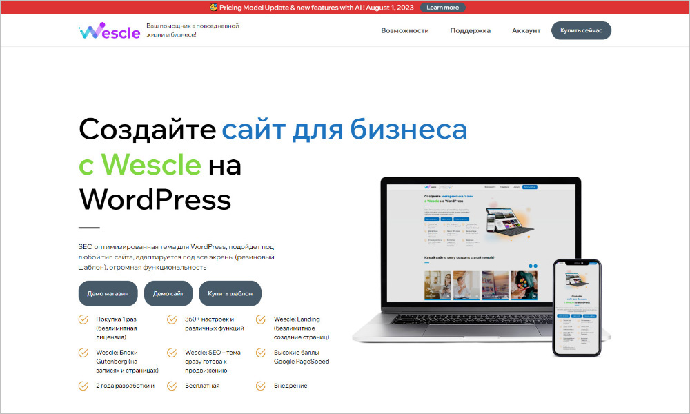 Wescle - универсальная Тема для Сайта и Интернет-магазина на WordPress