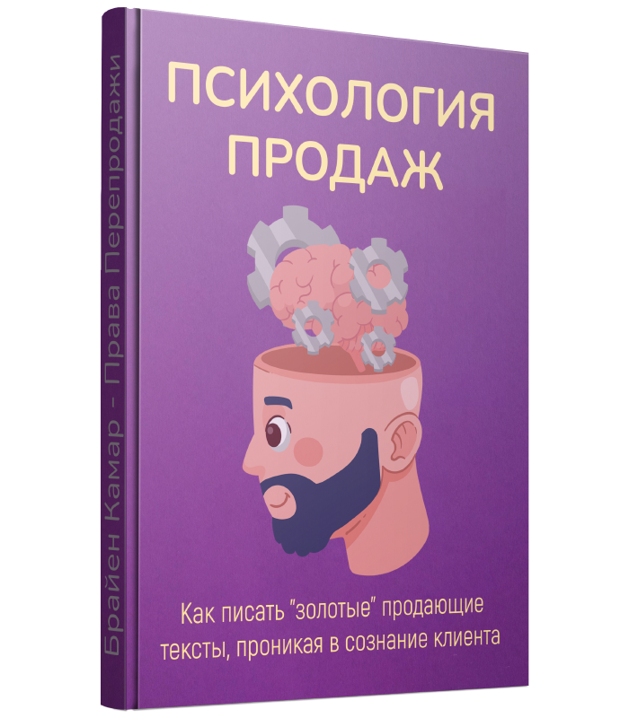 Книга Психология Продаж