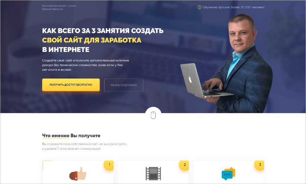 Как бесплатно создать САЙТ для получения трафика из поисковых систем