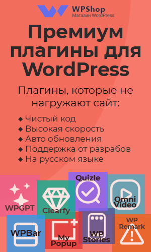 Премиум плагины для WordPress