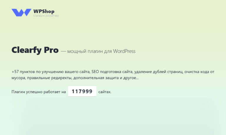 Уникальный SEO плагин Clearfy Pro для WordPress